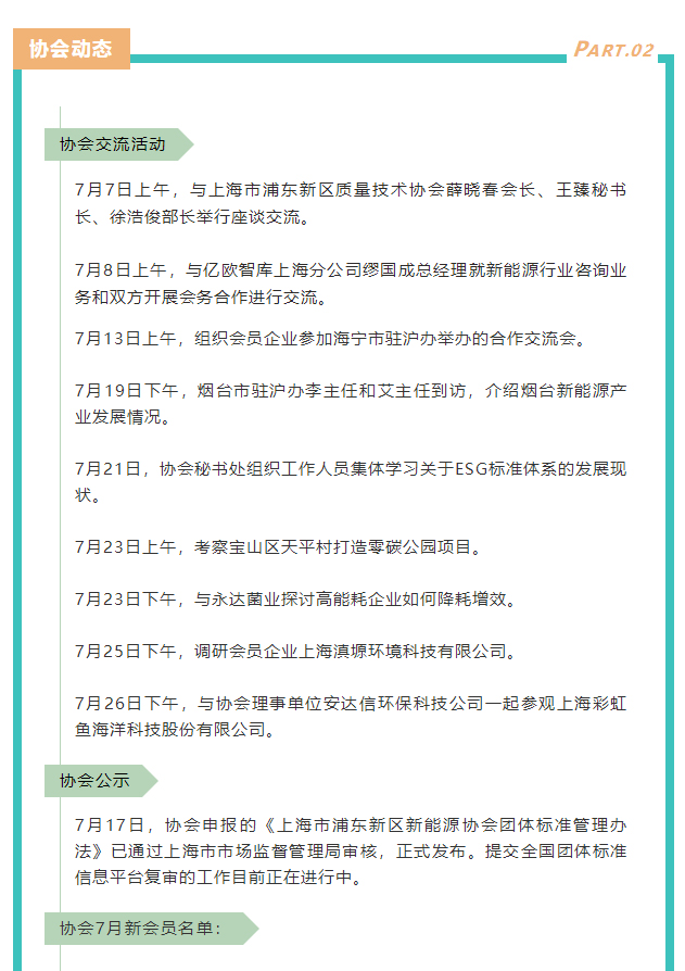 SPNEA工作简报_03.jpg